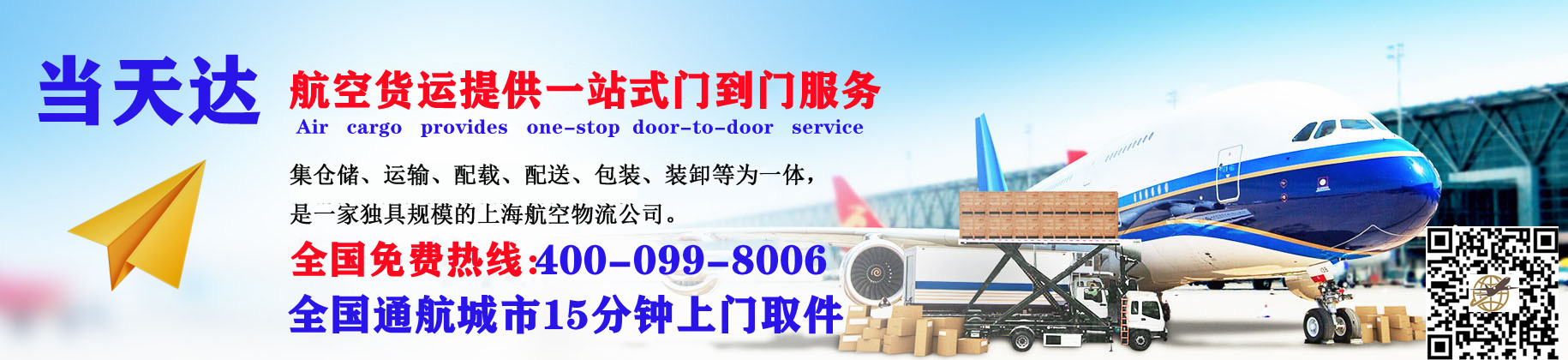 天门空运快递公司